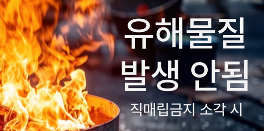 유해물질 발생 안됨